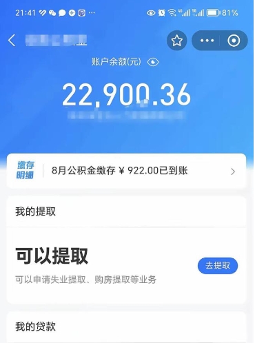 临沧公积金是想取就取吗（公积金提取一定要全部拿出来吗）